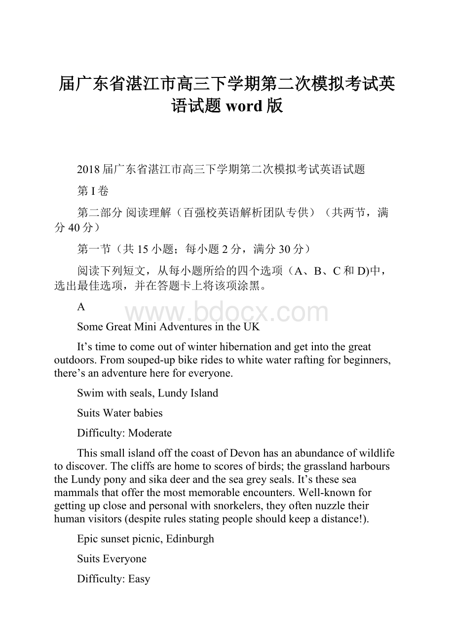 届广东省湛江市高三下学期第二次模拟考试英语试题word版.docx