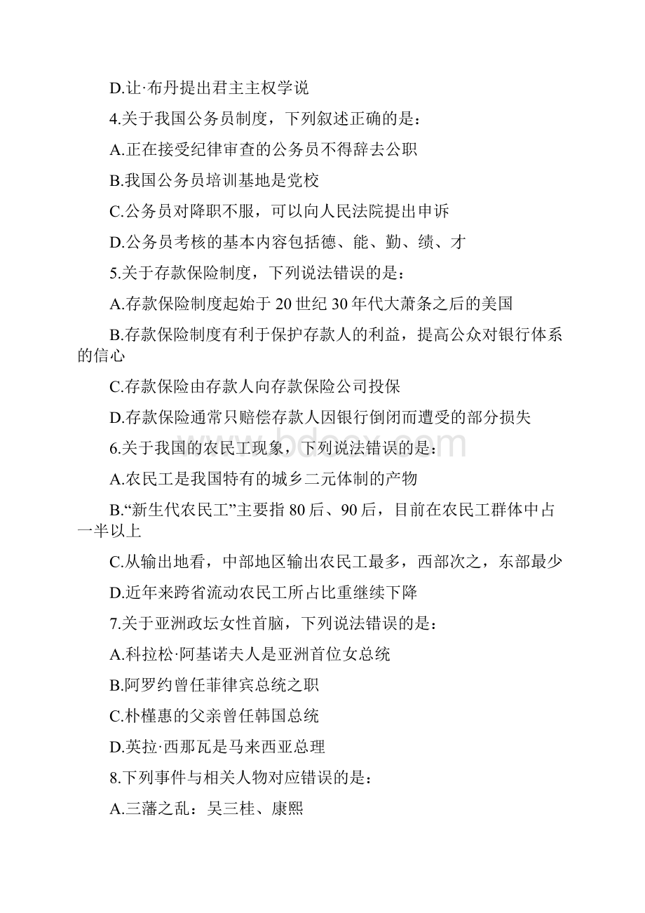 福建公务员考试行测真题及答案解析.docx_第2页