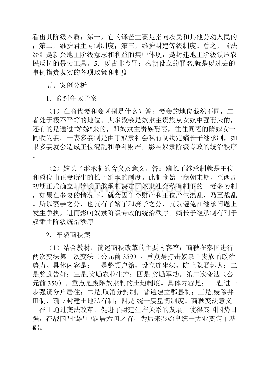 中国法制史形成性考核册作业1一.docx_第2页