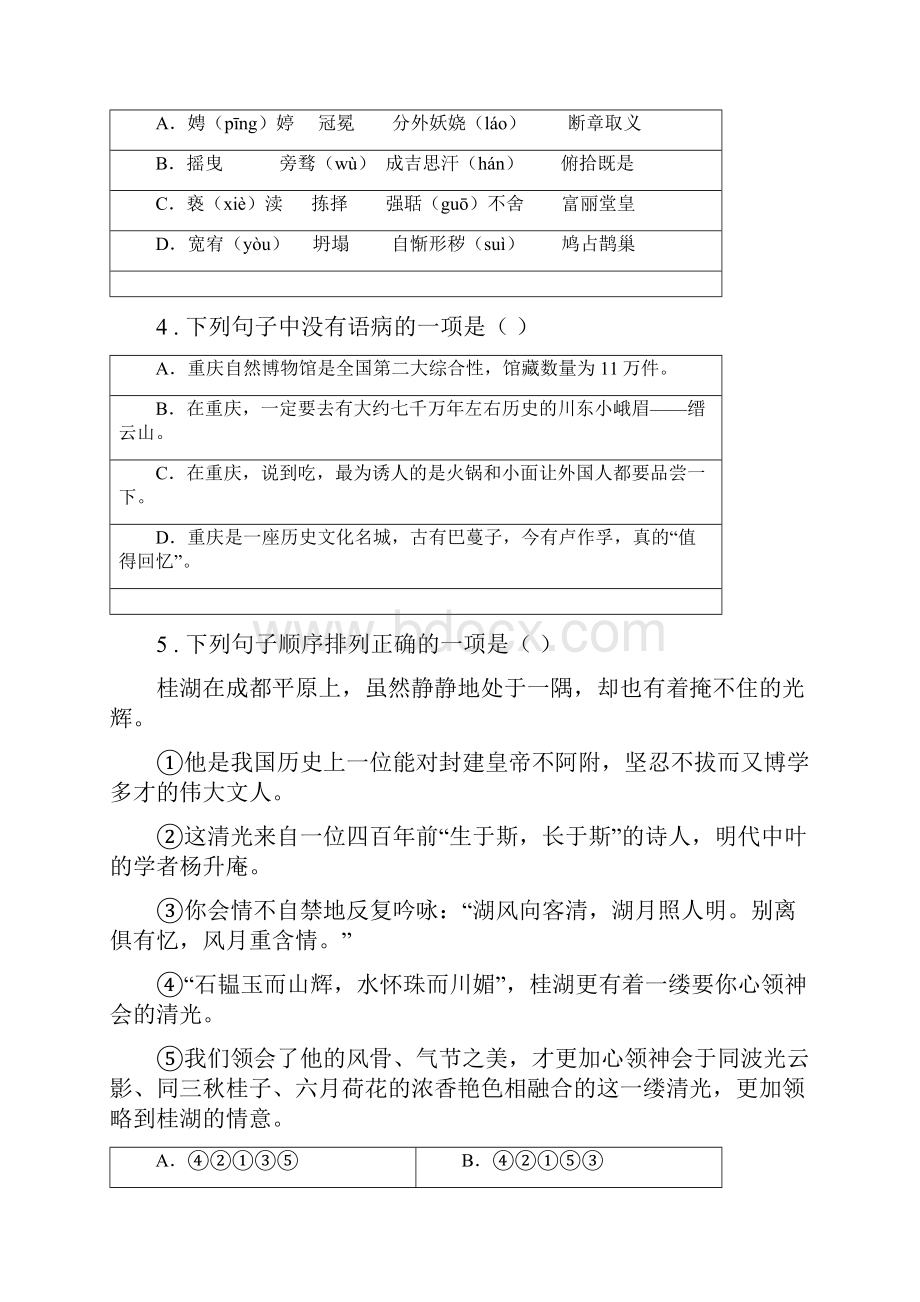 人教版版八年级下学期期末语文试题C卷模拟.docx_第2页