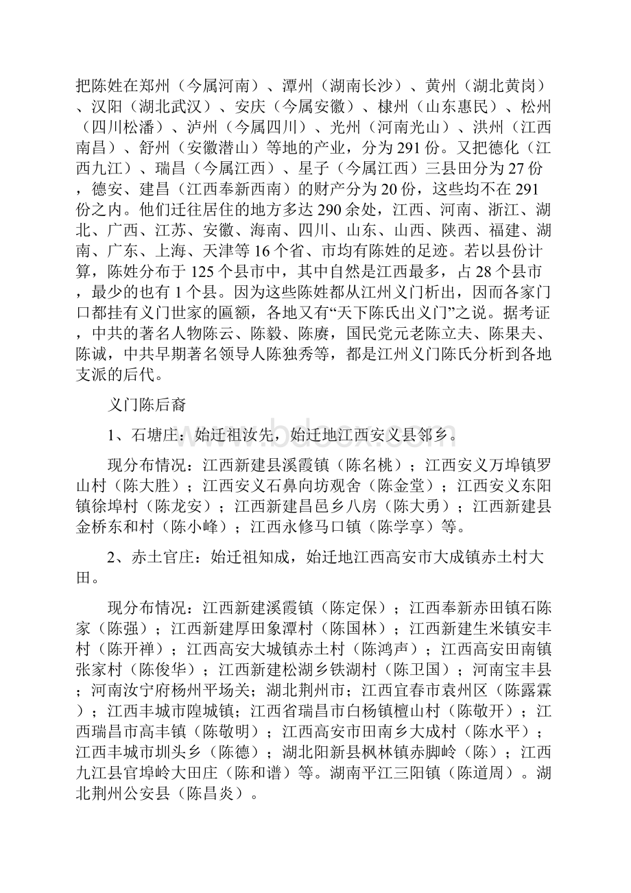 义门陈氏资料.docx_第2页