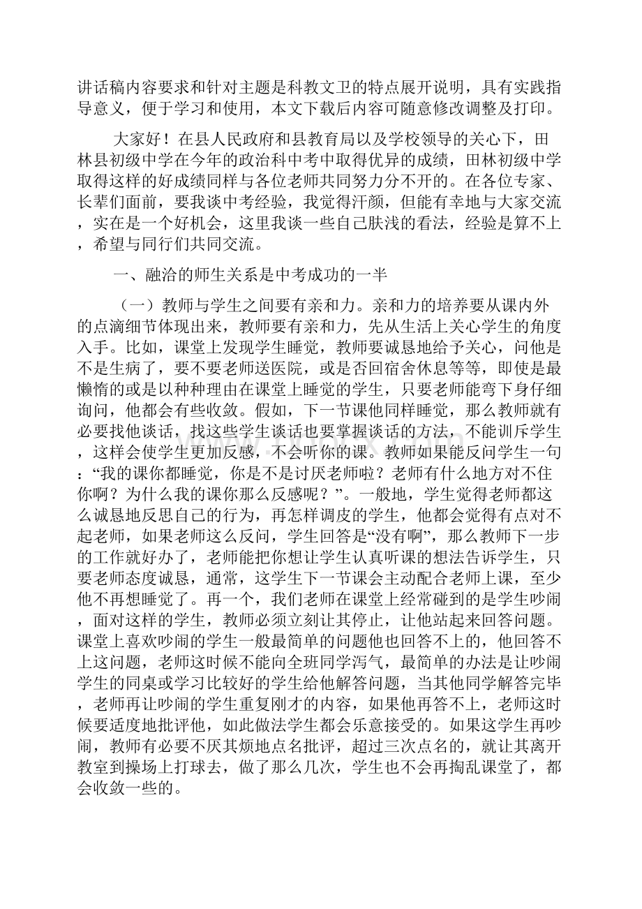 初三政治科中考经验交流会发言稿.docx_第2页