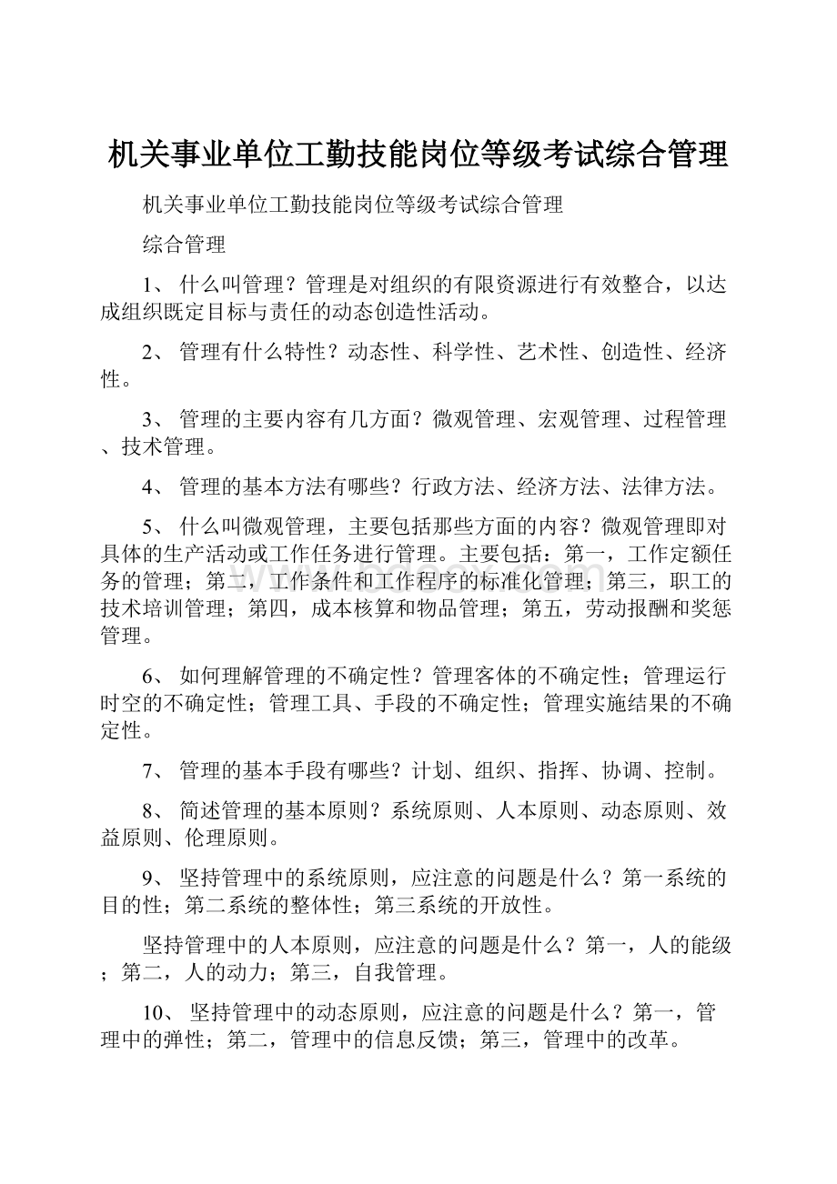 机关事业单位工勤技能岗位等级考试综合管理.docx