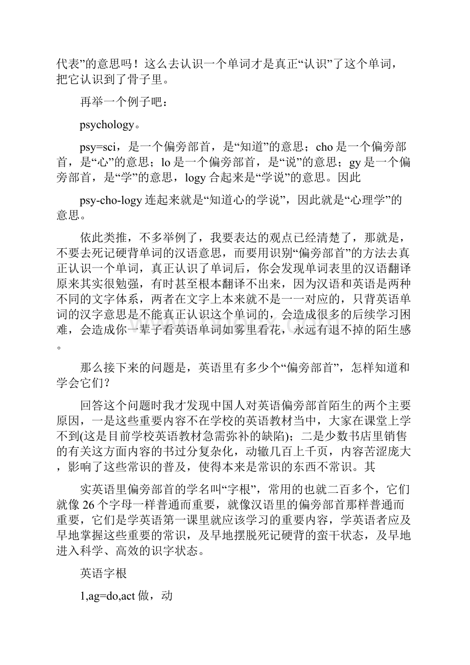 教你一眼看出英语单词意思的方法.docx_第2页