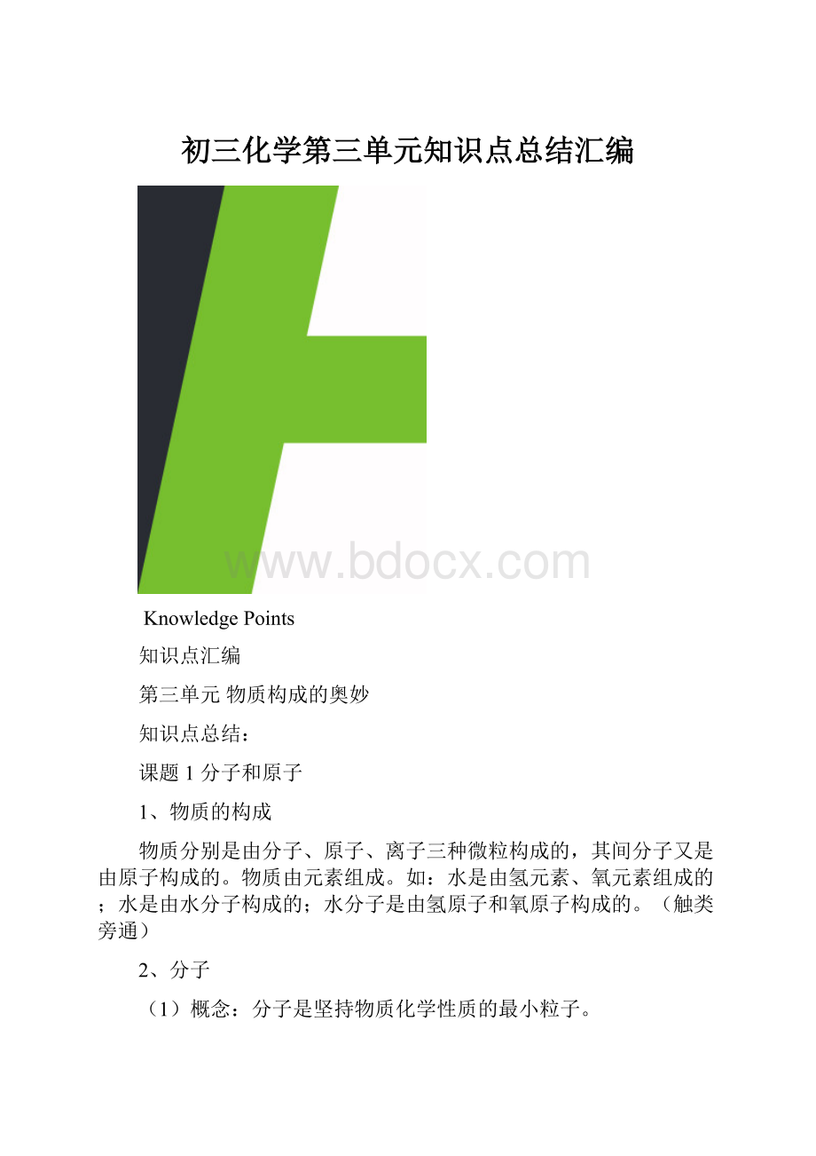 初三化学第三单元知识点总结汇编.docx