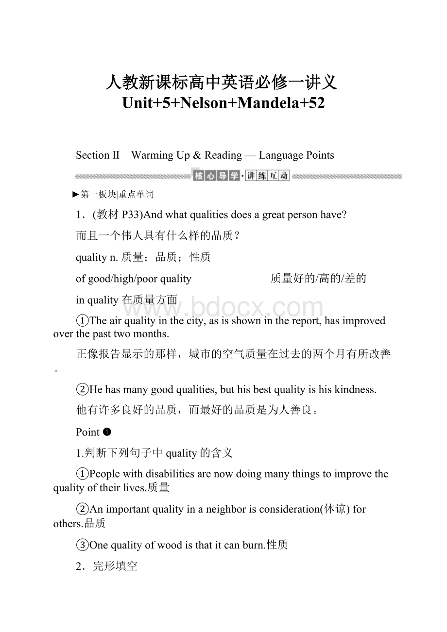 人教新课标高中英语必修一讲义Unit+5+Nelson+Mandela+52.docx_第1页