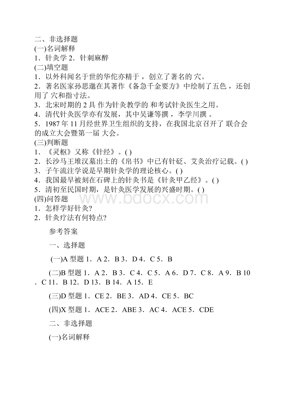 针灸学习题大集合.docx_第3页