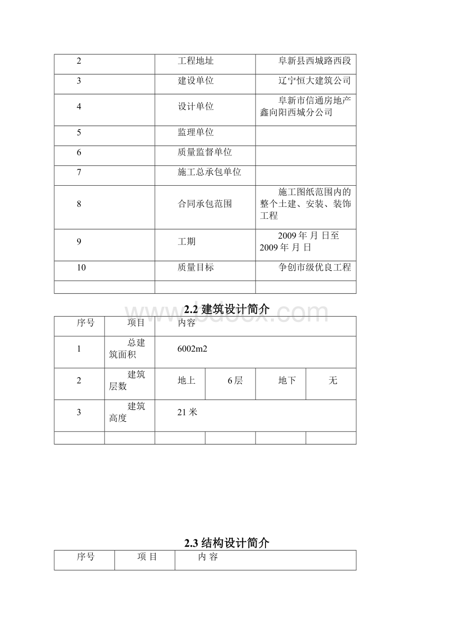 某框架结构木模板施工方案1.docx_第2页