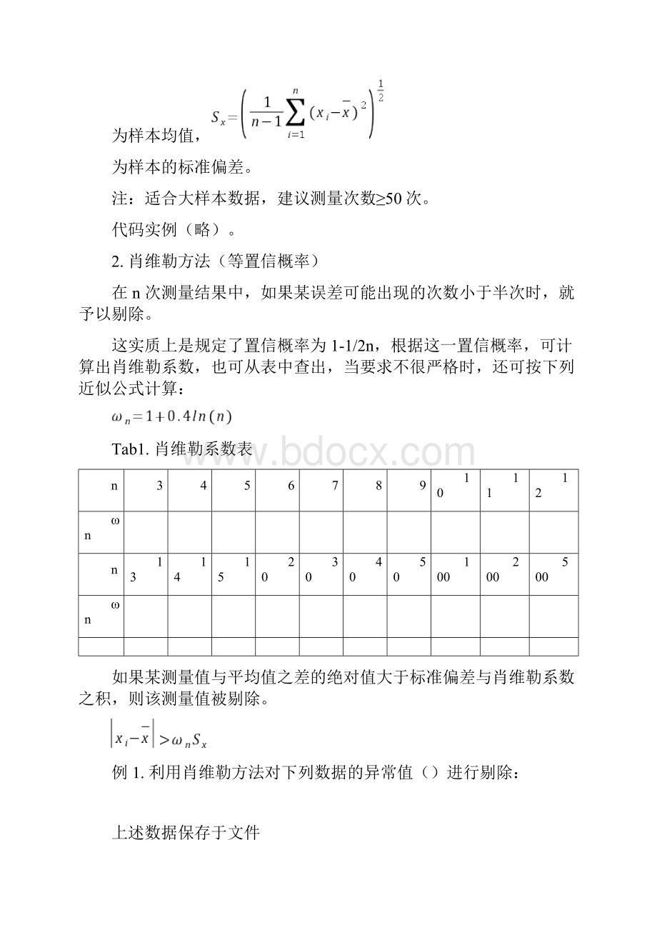 Matlab笔记数据预处理剔除异常值及平滑处理.docx_第2页