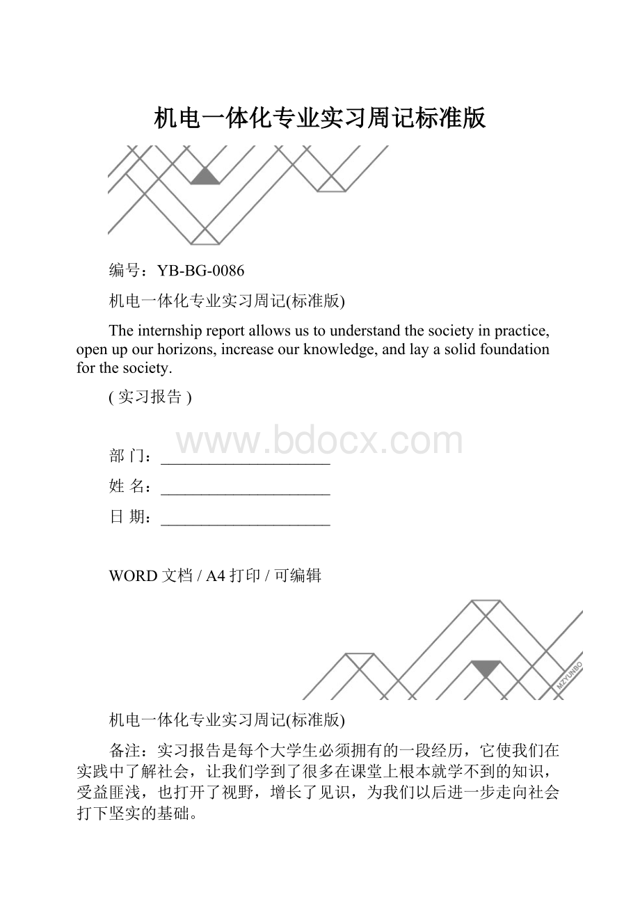 机电一体化专业实习周记标准版.docx