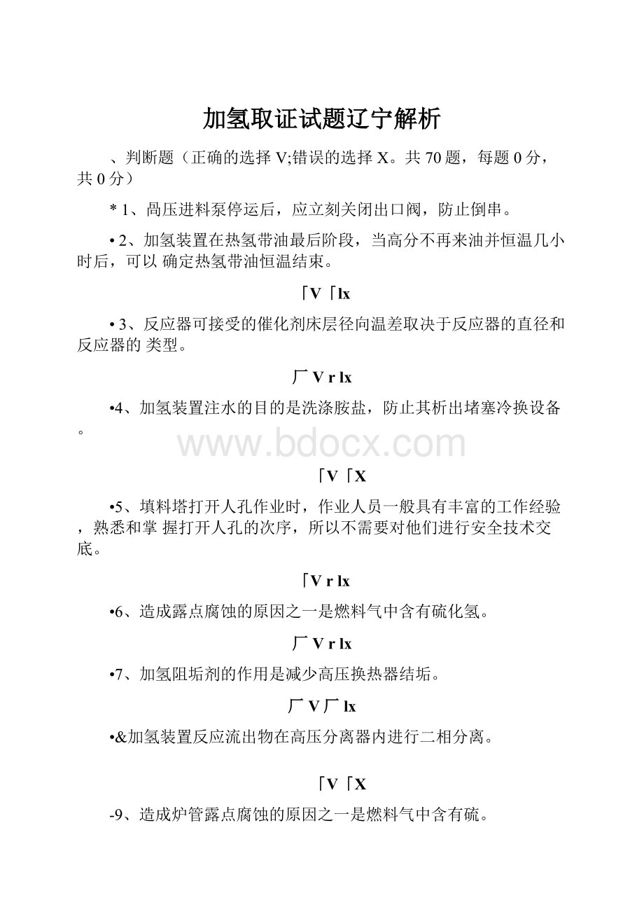 加氢取证试题辽宁解析.docx