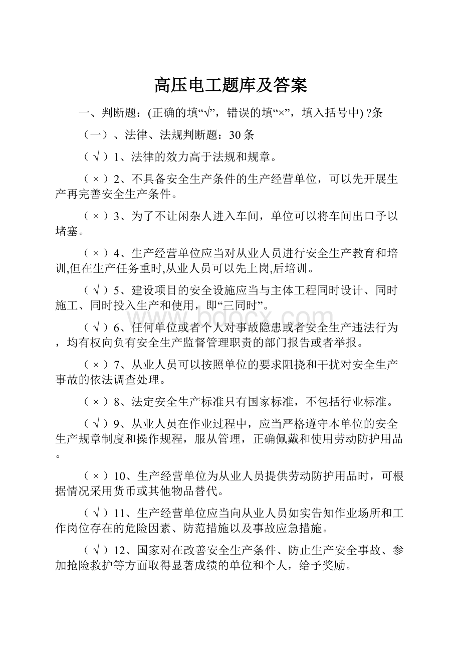 高压电工题库及答案.docx