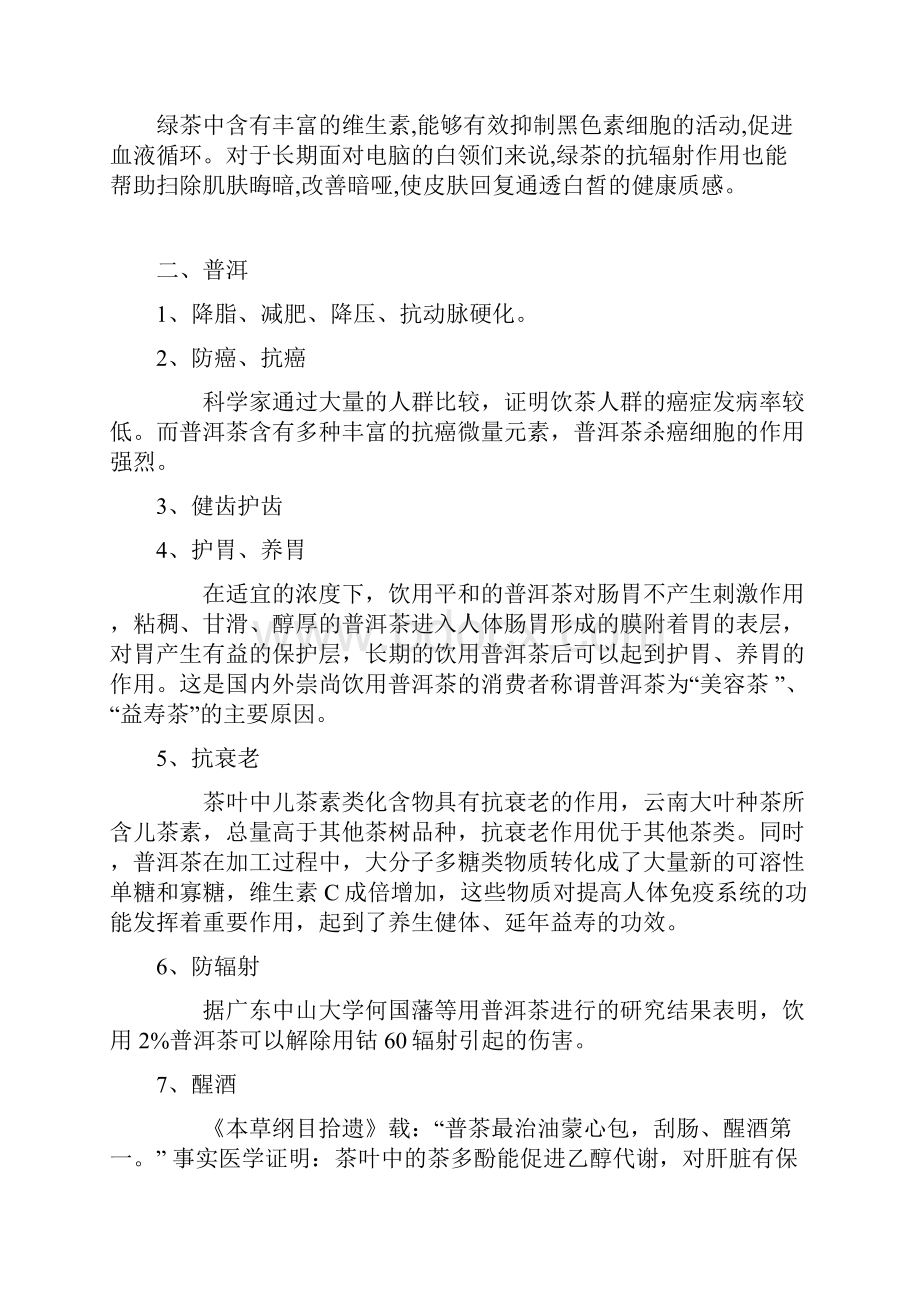 各种原材料美容效果.docx_第2页