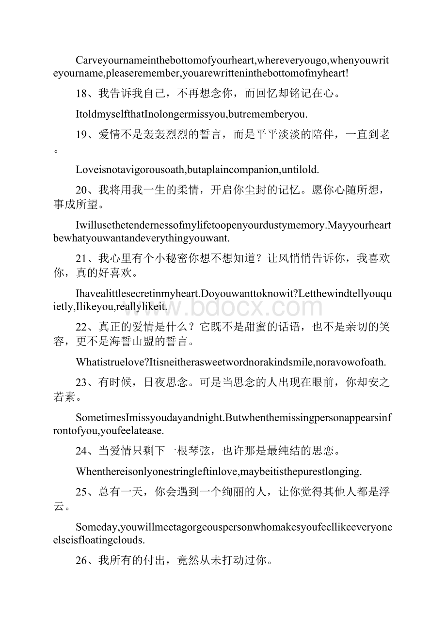 优美经典的爱情英文句子.docx_第3页