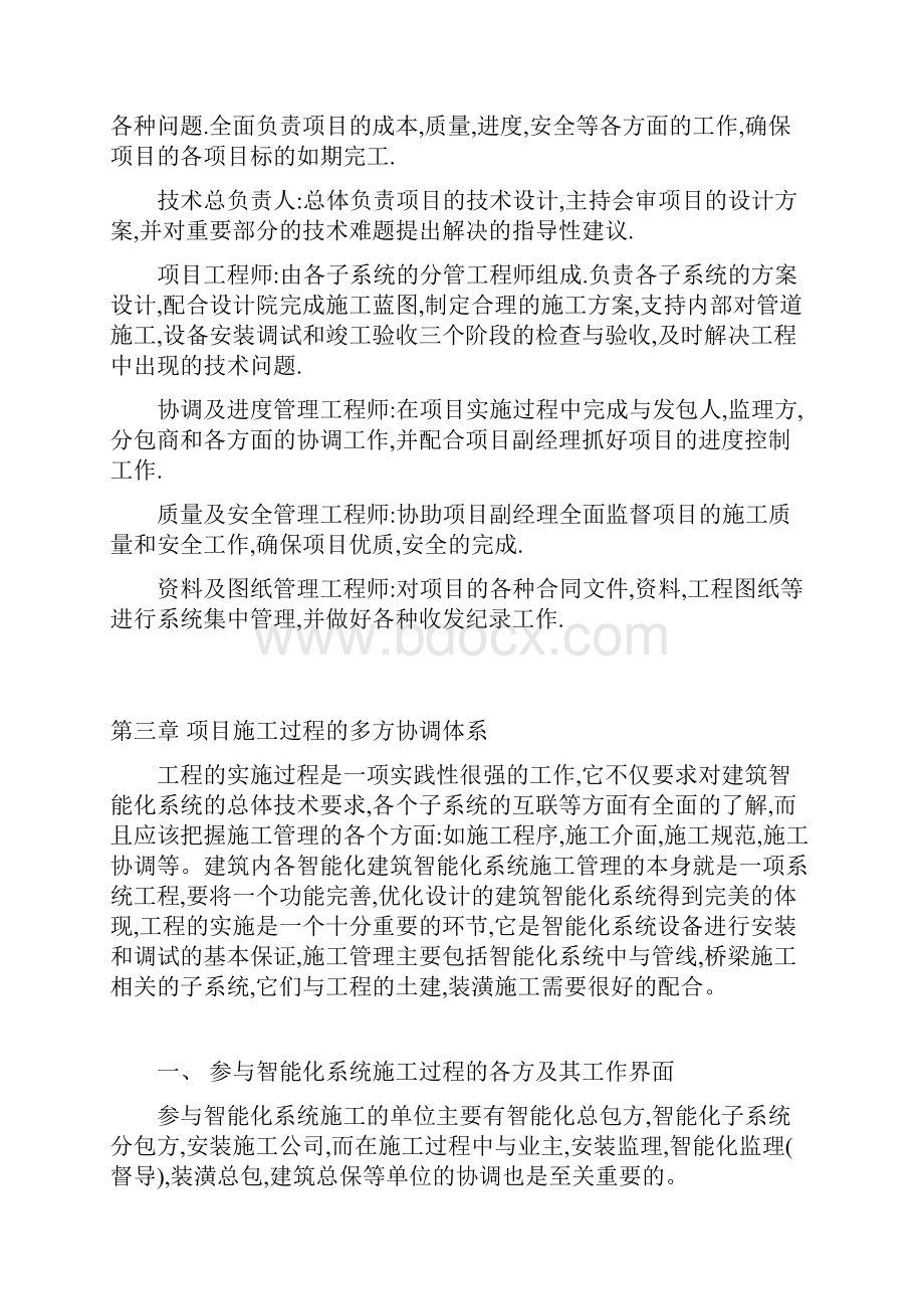 智能化系统施工方案.docx_第3页