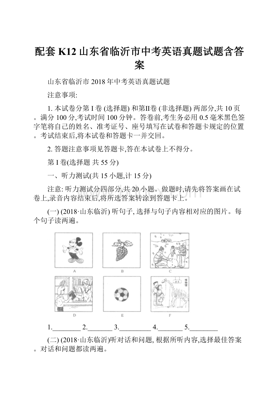 配套K12山东省临沂市中考英语真题试题含答案.docx