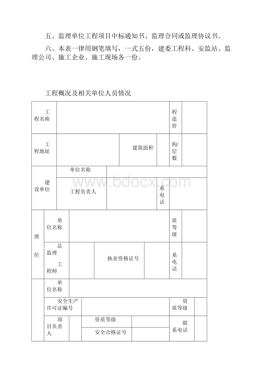 办理安全监督手续的相关表格.docx_第2页