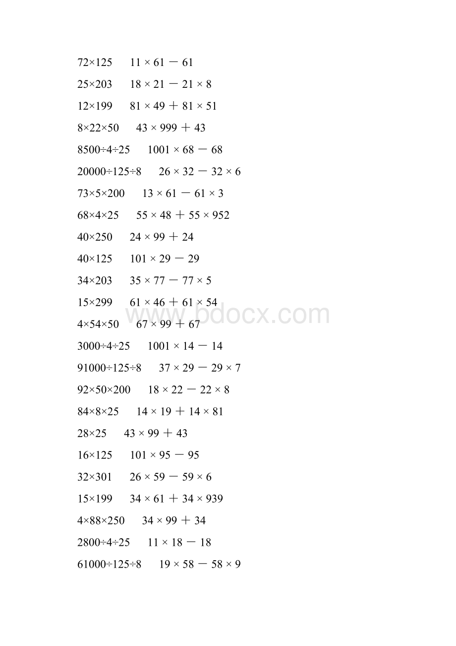 小学四年级数学下册简便计算大全 461.docx_第3页