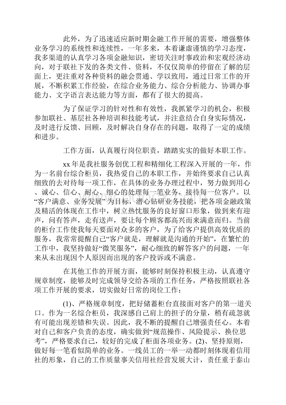 银行综合柜员年终总结.docx_第3页