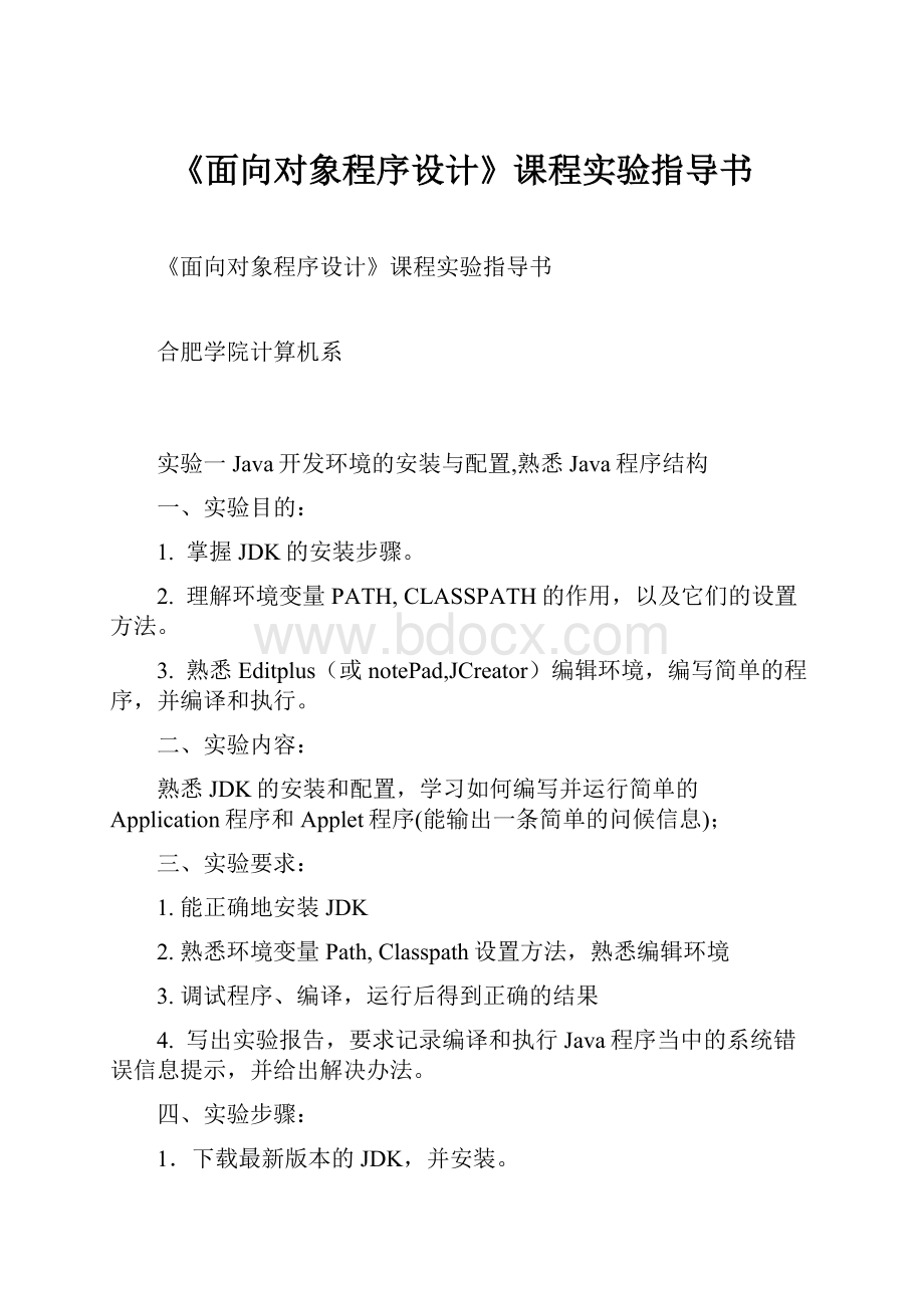 《面向对象程序设计》课程实验指导书.docx