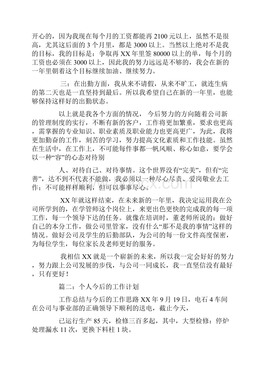 计划员工自我总结及未来工作计划.docx_第2页