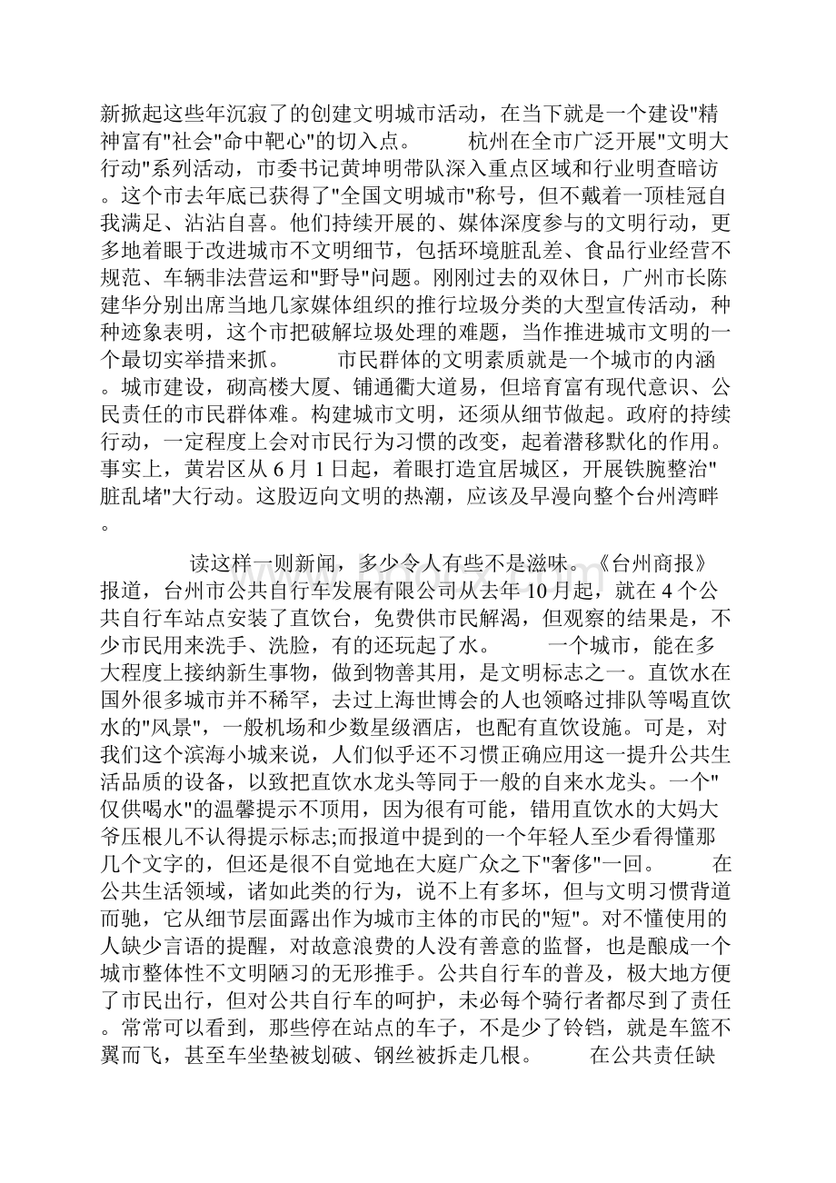 创建文明城市手抄报文明从细节做起doc.docx_第2页