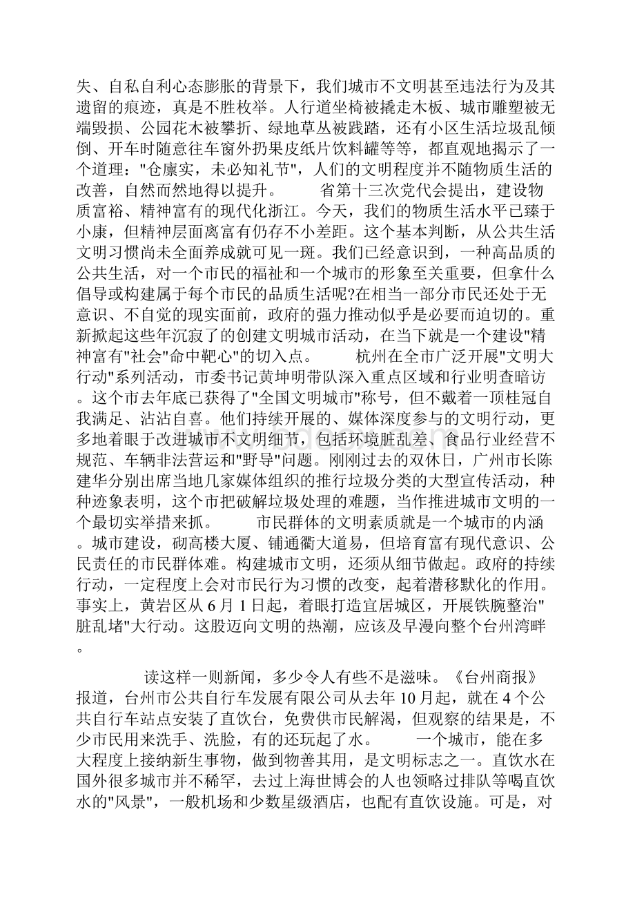 创建文明城市手抄报文明从细节做起doc.docx_第3页