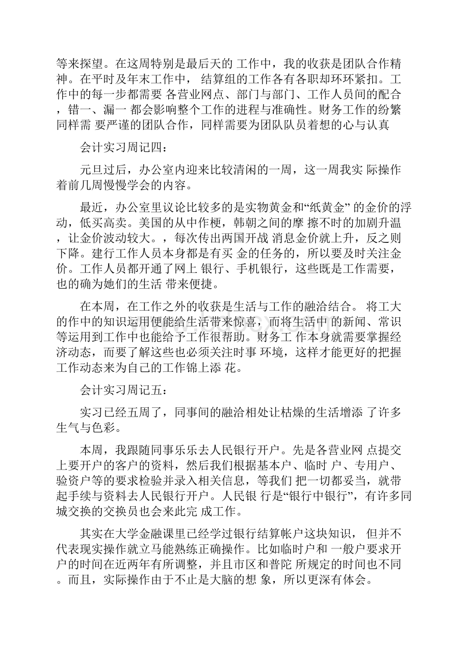 会计实习周记总结十二篇.docx_第3页