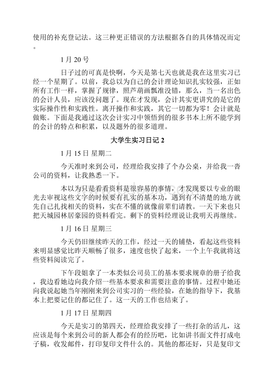 大学生实习日记汇编15篇.docx_第2页