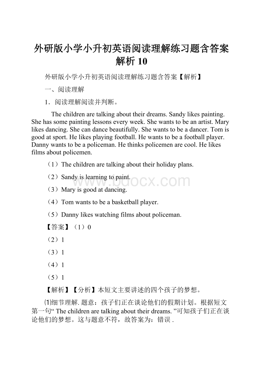 外研版小学小升初英语阅读理解练习题含答案解析 10.docx_第1页