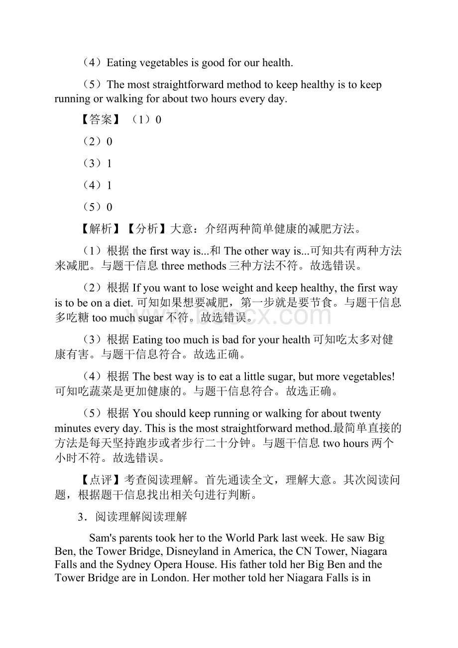 外研版小学小升初英语阅读理解练习题含答案解析 10.docx_第3页