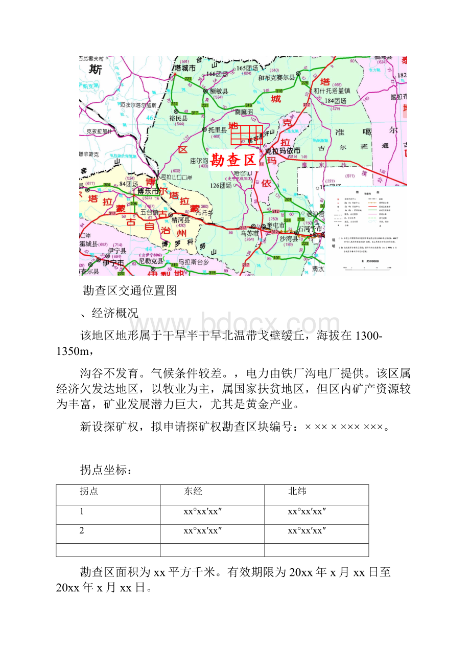 新疆托里县哈图金矿普查及设计陈晨样本.docx_第3页