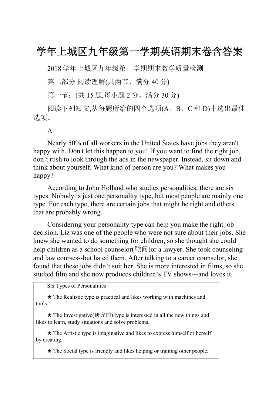 学年上城区九年级第一学期英语期末卷含答案.docx