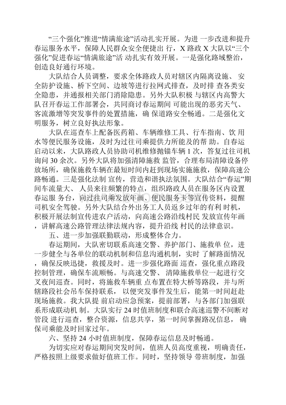 高速公路路政春运总括性结论及总结性报告.docx_第3页