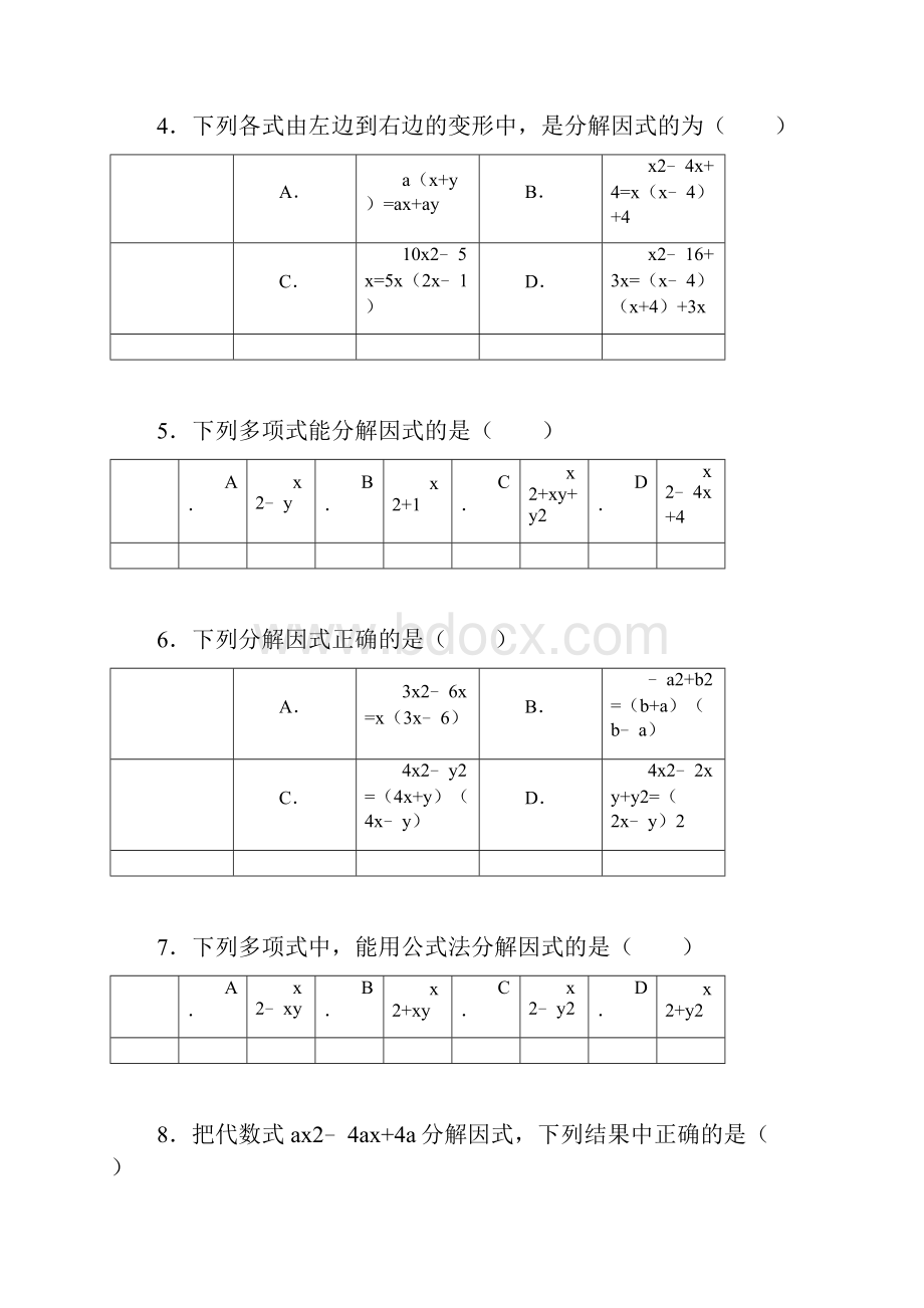 初中数学因式分解专题训练及答案解析汇编.docx_第2页