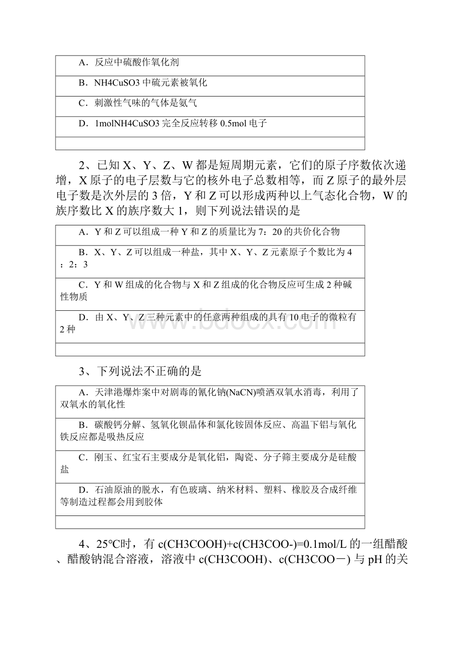 全国百强校陕西省西藏民族学院附属中学届高三考前冲刺一理科综合化学试题.docx_第2页