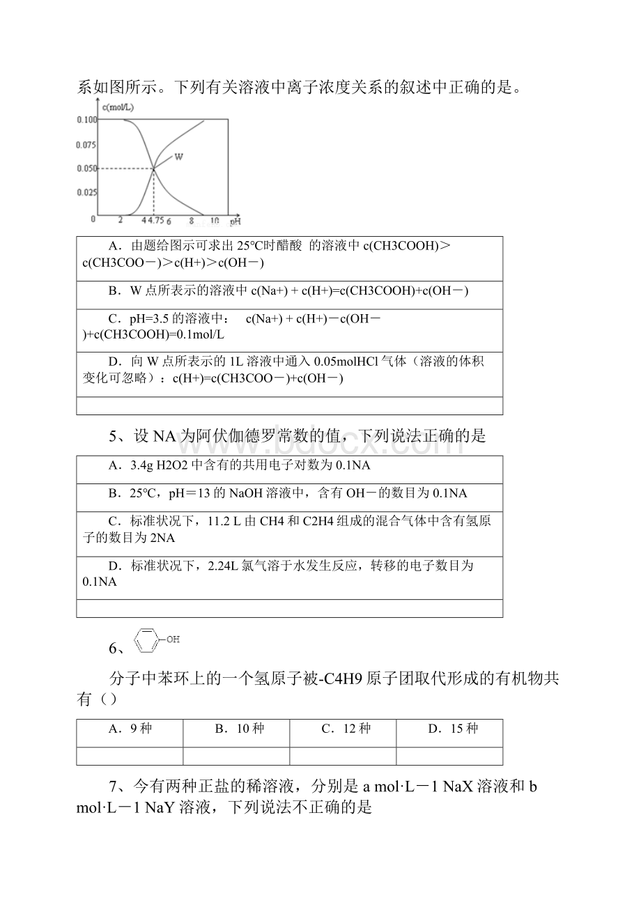 全国百强校陕西省西藏民族学院附属中学届高三考前冲刺一理科综合化学试题.docx_第3页