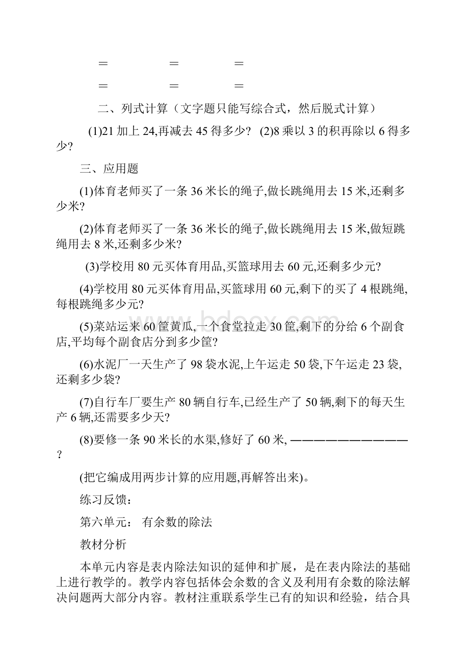 最新人教版小学二年级下册数学全册教案0.docx_第2页