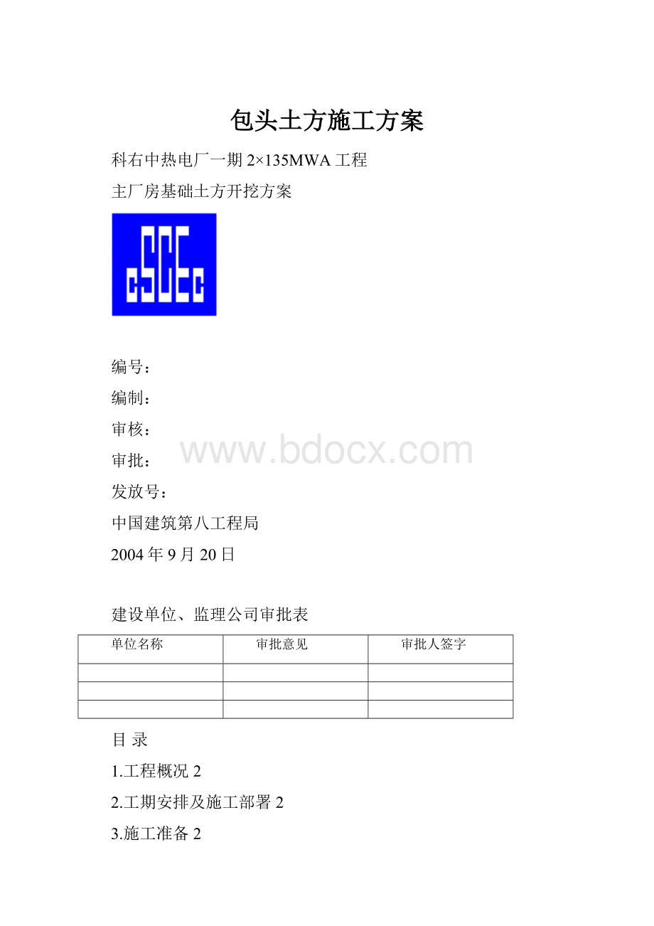 包头土方施工方案.docx