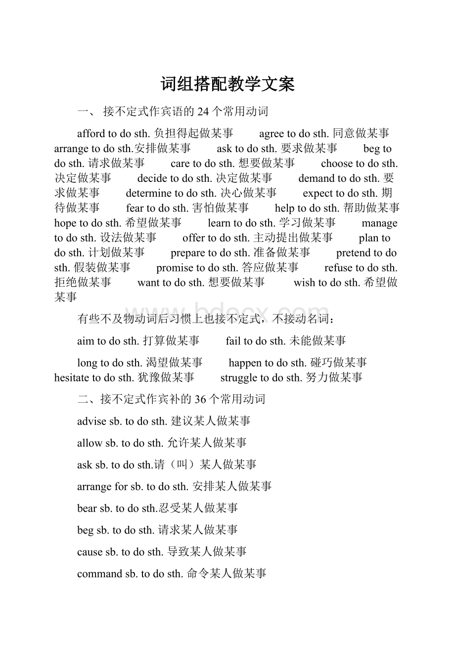 词组搭配教学文案.docx