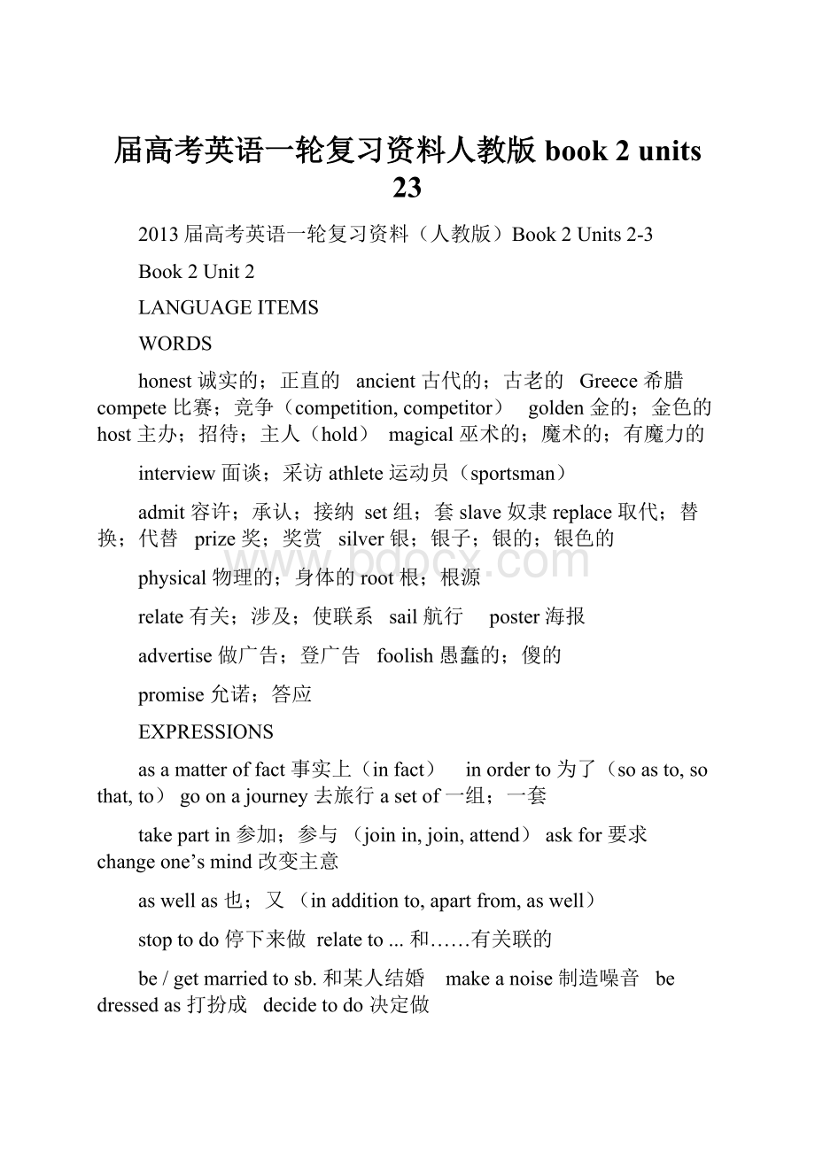 届高考英语一轮复习资料人教版book 2 units 23.docx