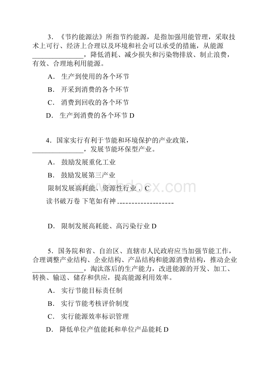 中华人民共和国节约能源法全国知识竞赛参考答案.docx_第2页