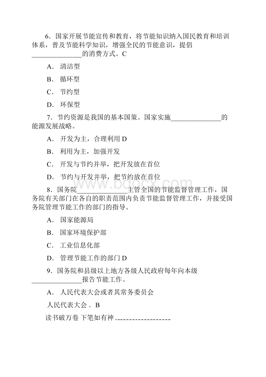 中华人民共和国节约能源法全国知识竞赛参考答案.docx_第3页