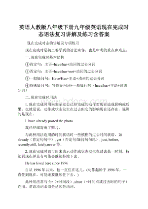 英语人教版八年级下册九年级英语现在完成时态语法复习讲解及练习含答案.docx