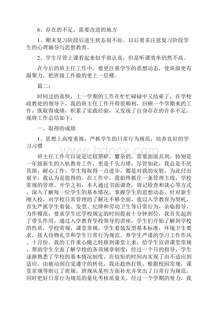 教师中学班主任个人期末总结范文三篇.docx_第3页