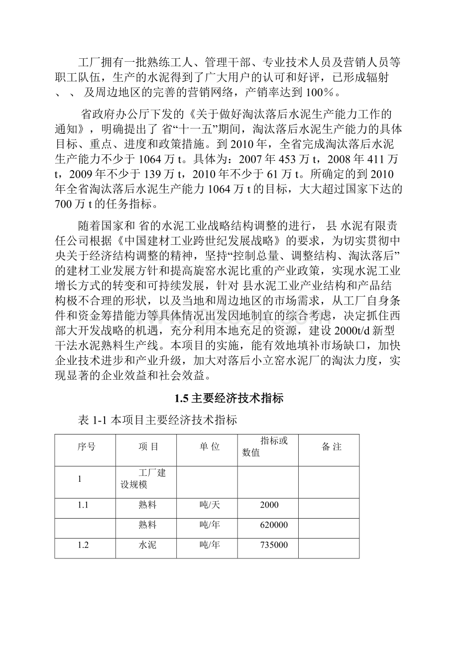 综合利用电石渣td熟料水泥生产线技改工程带4000kW纯低温余热发电节能方案设计.docx_第2页