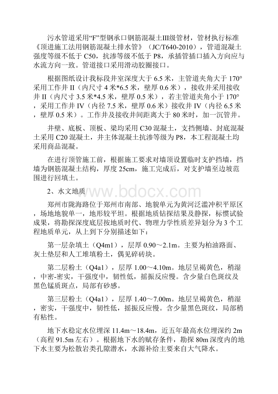 污水顶管工程第六标段雨季施工方案教学文案.docx_第2页