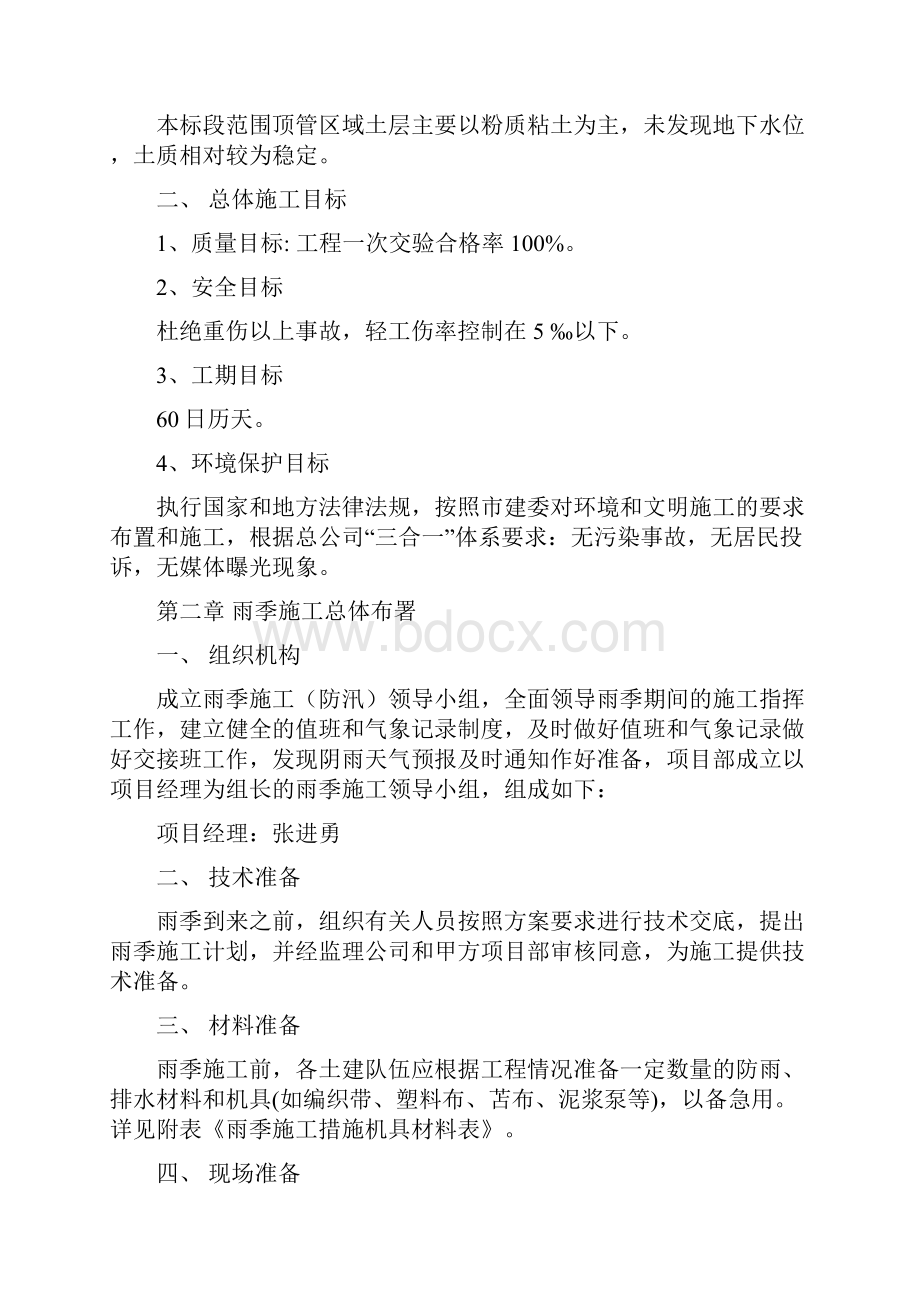 污水顶管工程第六标段雨季施工方案教学文案.docx_第3页