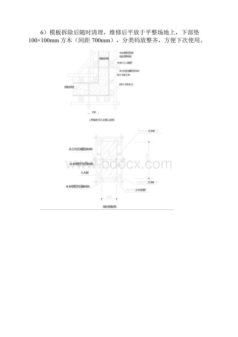 模板施工技术交底.docx_第2页