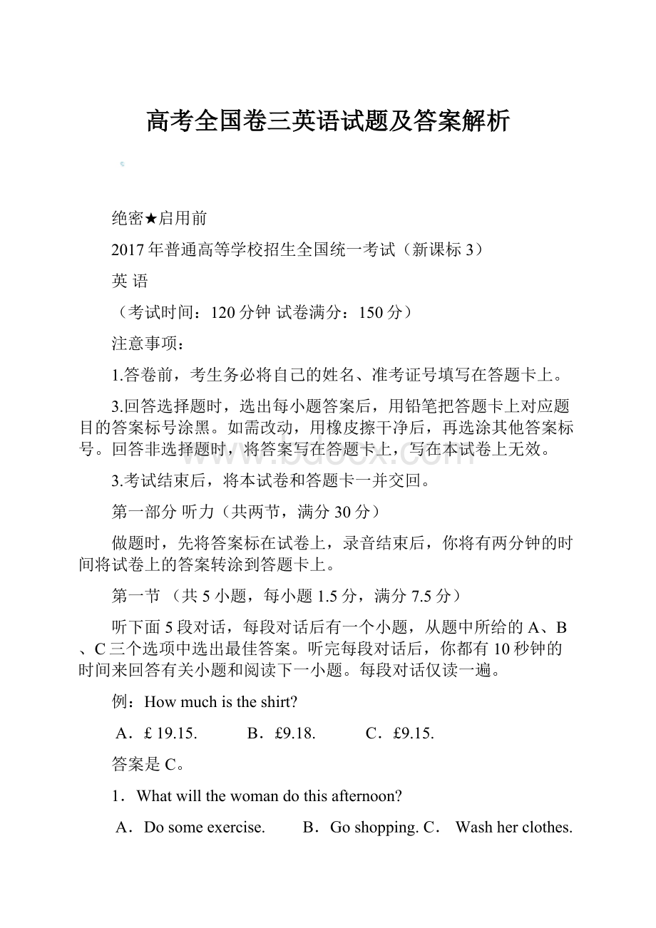 高考全国卷三英语试题及答案解析.docx_第1页